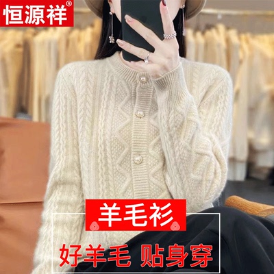 恒源祥秋冬100%纯羊毛圆领开衫女长袖加厚羊毛衫时尚百搭毛衣外套