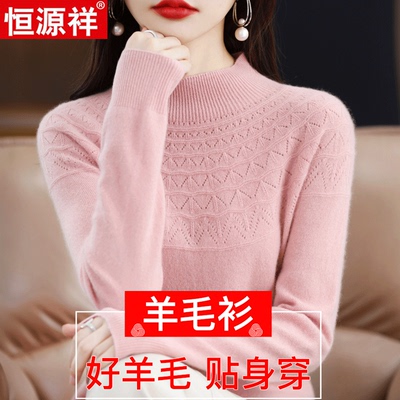 恒源祥100%纯羊毛衫女半高领宽松