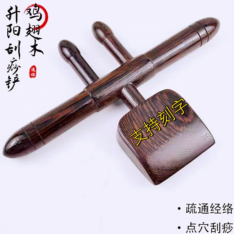 鸡翅木升阳铲黑檀木擀筋棒棍背部全身疏通经络推背按摩工具刮痧板