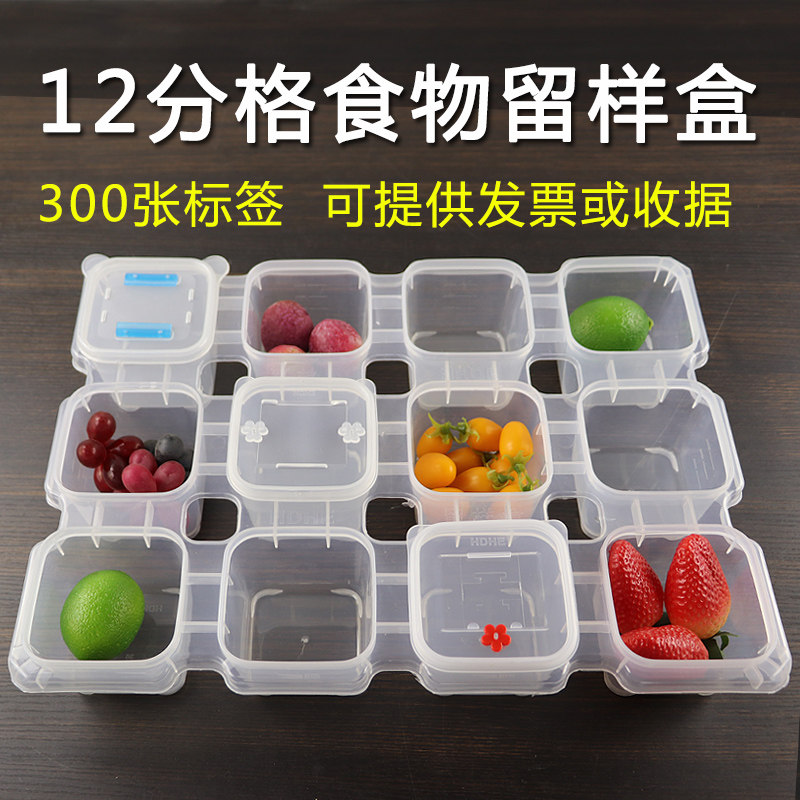 十二12分格食品级餐厅学校幼儿园食堂食品留样盒食物留样菜品盒子,餐饮具,保鲜盒,淘宝优惠券,粉丝福利购,淘宝优惠卷