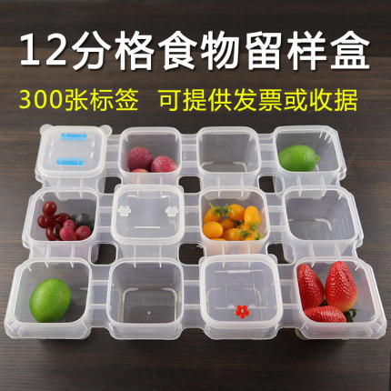 十二12分格食品级餐厅学校幼儿园食堂食品留样盒食物留样菜品盒子