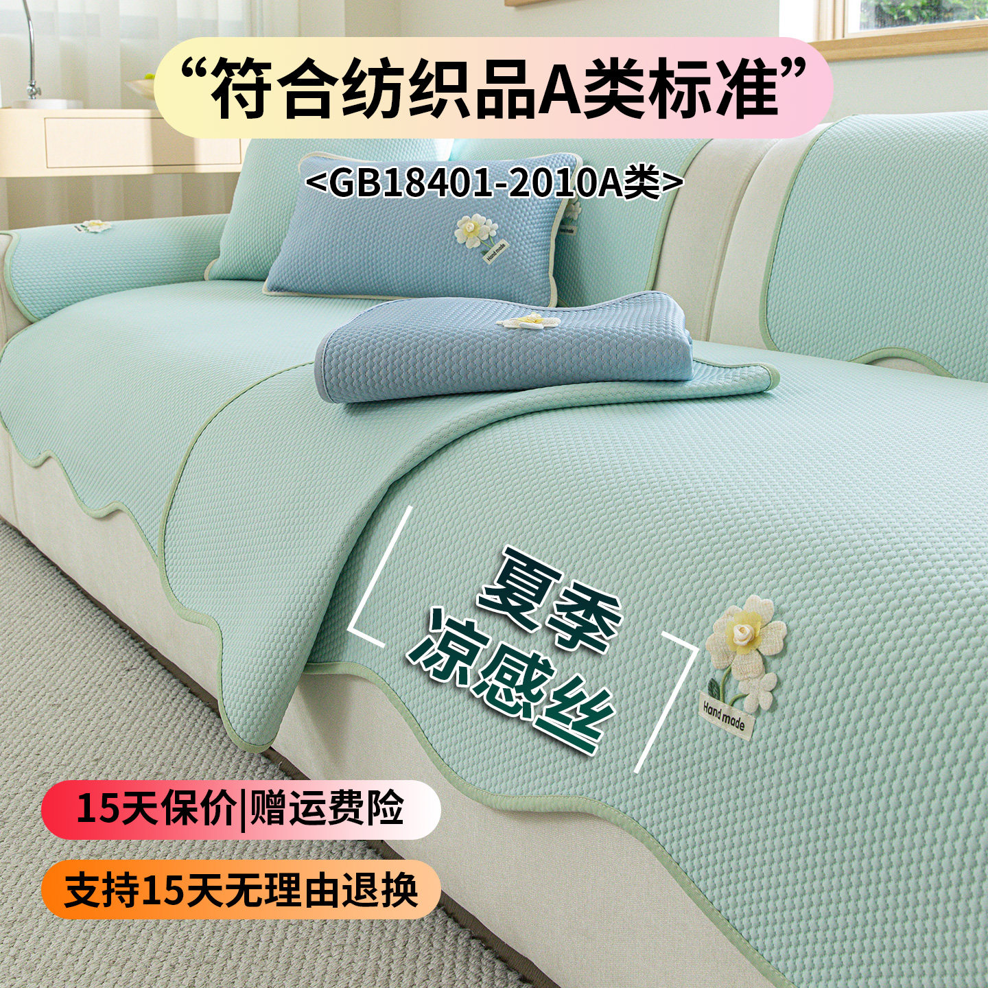 笑梦凉感防滑通用沙发垫图片