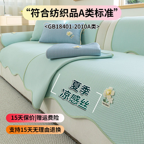 笑梦凉感防滑通用沙发垫
