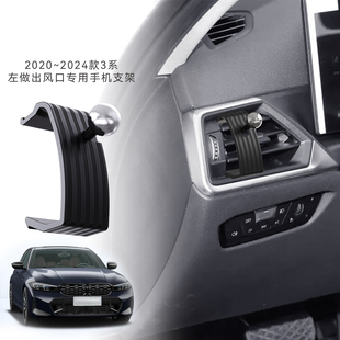 定制宝马3系左侧出风口专用手机支架2021222324款空调出风口改装