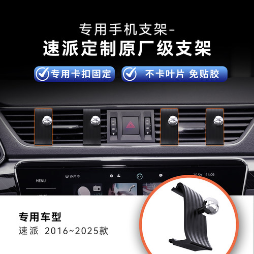 速派专用出风口不伤车手机支架