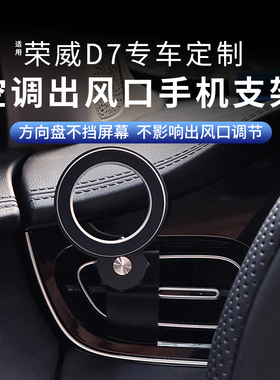适用荣威D7空调出风口改装车载磁吸手机支架球头DMH车内重力用品