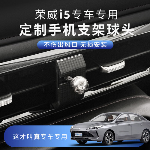 改装定制荣威i5车载手机支架