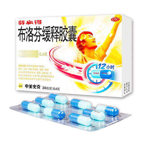 【芬必得】布洛芬缓释胶囊0.4g*24粒/盒