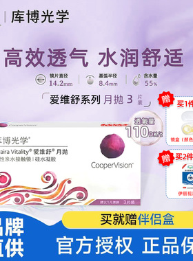 库博光学爱维舒硅水凝胶隐形眼镜月抛6片高透氧水润爱维纳同款JR