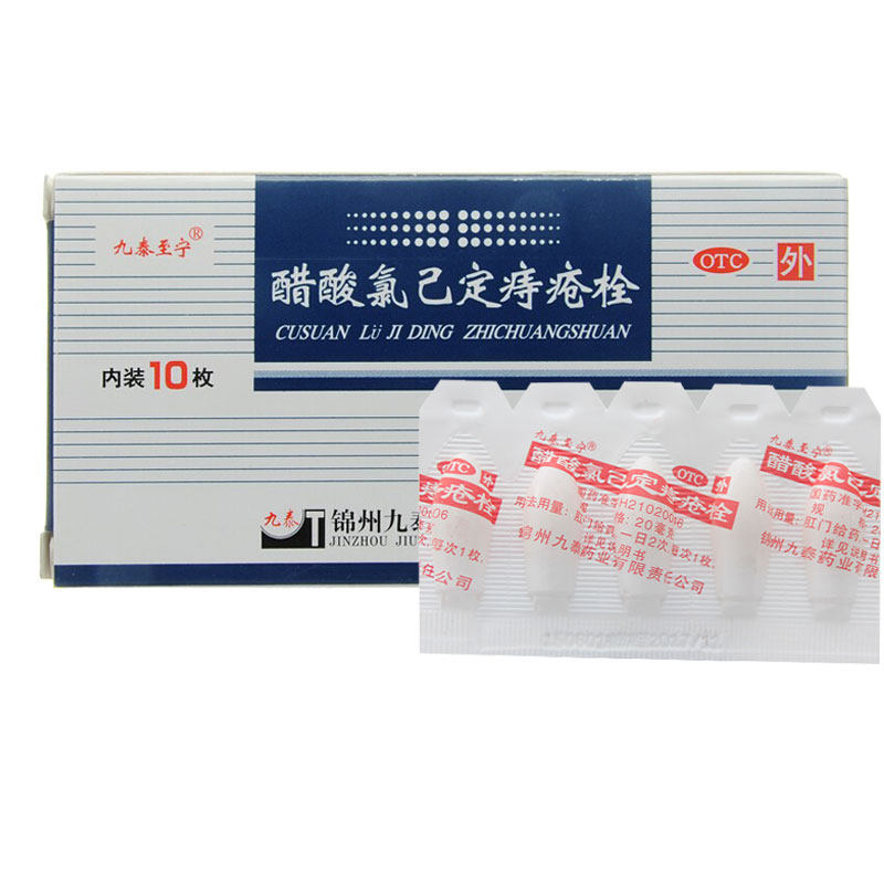 【九泰至宁】醋酸氯己定痔疮栓20mg*10枚/盒