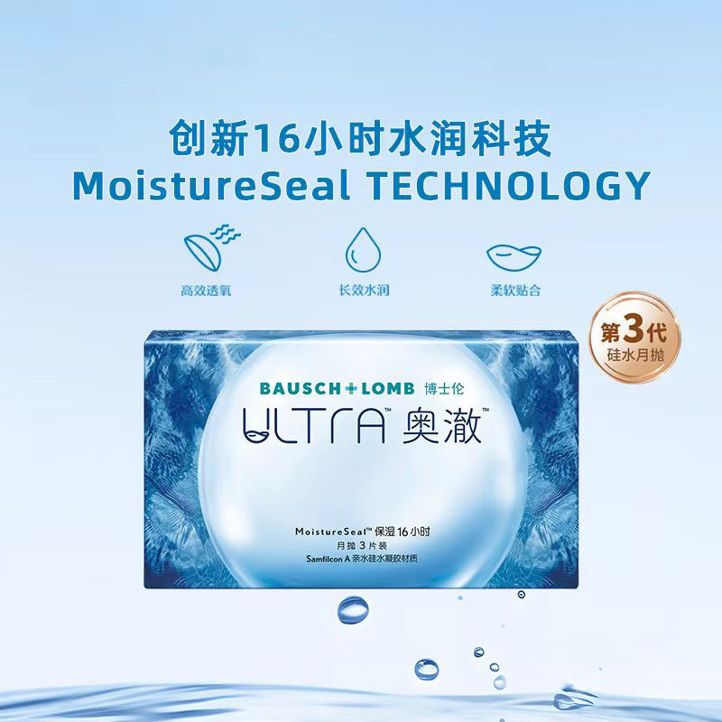 博士伦ultra奥澈月抛硅水凝胶隐形眼镜水润保湿高透氧正品JR