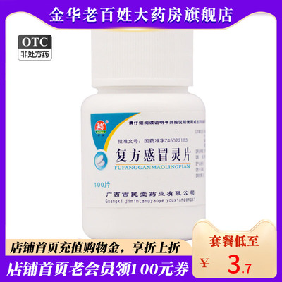 【神驹】复方感冒灵片6.25g42mg*100片/盒●●现货速发●●