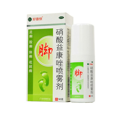 【好德快】硝酸益康唑喷雾剂1%*50g*1瓶/盒