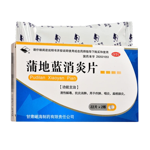 岷州 蒲地蓝消炎片 44片 清热解毒咽炎口服莆地兰莆地蓝蒲地兰OTC