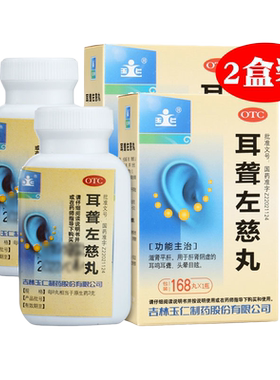 【玉仁】耳聋左慈丸0.375g*168丸/瓶*2盒