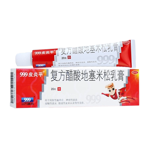 皮炎平复方醋酸地塞米松乳膏软膏皮炎瘙痒慢性湿疹地塞美松正品DJ