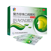 【美大康】復(fù)方珍珠口瘡顆粒10g*6袋/盒