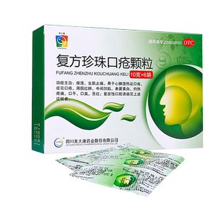 美大康 复方珍珠口疮颗粒6袋止痛口疮口干臭口腔溃  ##TTM