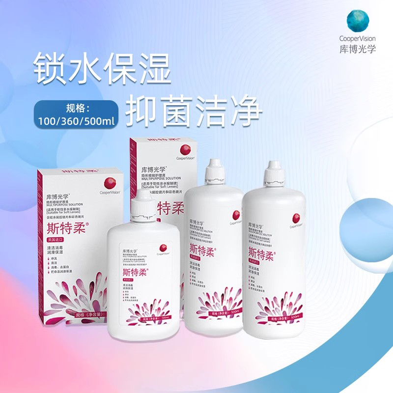 库博光学斯特柔100ml360ml隐形眼镜美瞳护理液杀菌冲洗液保湿JR