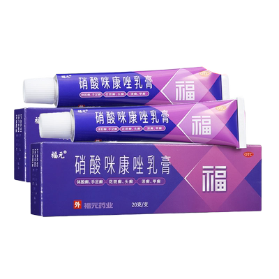 【新和成】硝酸咪康唑乳膏2%*20g*1支/盒*2盒装
