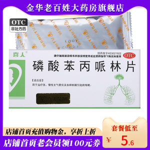 【劲刻】磷酸苯丙哌林片20mg*24片/盒