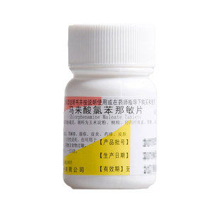 瑞新马来酸氯苯那敏片100片湿疹皮炎荨麻疹卜扑尔敏朴尔敏药片