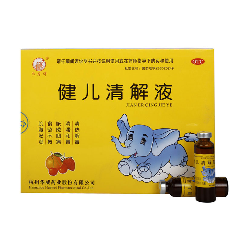 长寿牌健儿清解液10ml*10支和胃食欲不振咳杭州华威儿童口服液