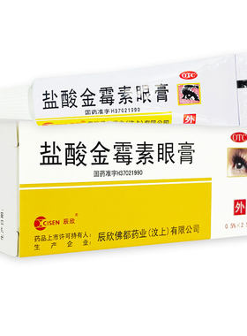 【CISEN/辰欣】盐酸金霉素眼膏0.5%*2.5g*1支/盒
