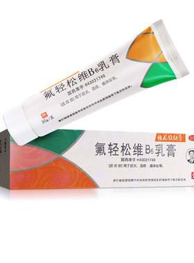 槐花维肤膏氟轻松维B6乳膏30g维芙膏佛轻松软膏弗氢松vb6软膏