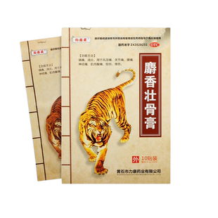 狗皮王麝香壮骨膏10贴/盒 镇痛消炎风湿痛关节痛扭伤挫伤膏药贴DJ