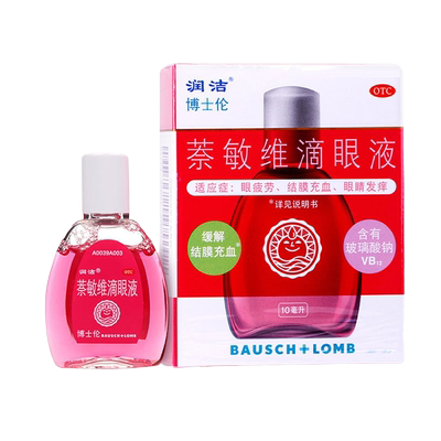 【润洁】萘敏维滴眼液10ml*1瓶/盒
