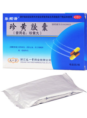 乐频清 珍黄胶囊0.2g*24粒清热解毒消肿止痛咽喉肿痛大药房珍黄