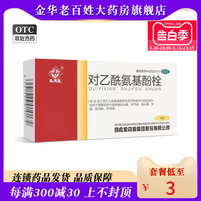 【马应龙】对乙酰氨基酚栓125mg*6粒/盒