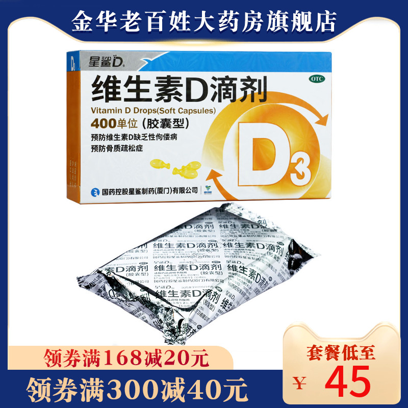 星鲨维生素D滴剂30粒一岁以上以下维生素d3400单位星沙D3沙星d3|ruв категории ОТК лекарств/медицинское оборудование/МФПР товаров, ОТК лекарств, измерение минералов - от Buy2taobao.com для оказания профессиональной услуги покупки агента Taobao