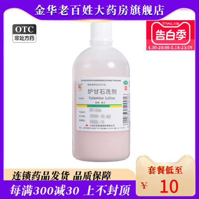 【信龙】炉甘石洗剂100ml*1瓶/盒