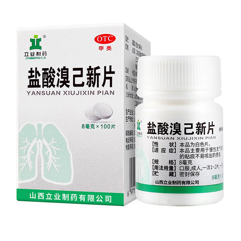 【立业】盐酸溴己新片8mg*100片*1瓶/盒