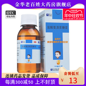 天大 盐酸氨溴索糖浆100ml儿童胺溴氨嗅索安臭索安溴氨臭索囗服液