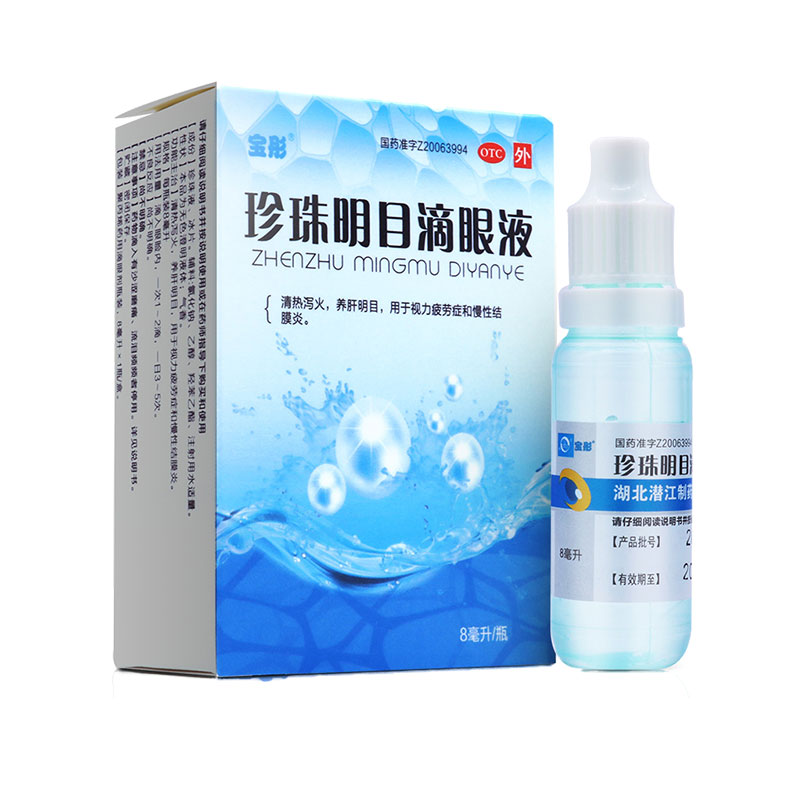 【宝彤】珍珠明目滴眼液8ml*1支/盒
