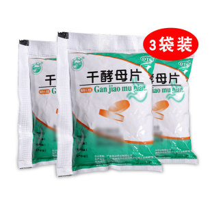 3袋装】天桥牌 干酵母片80片/袋消化不良B族维生素缺乏干孝母人用