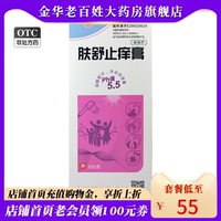 肤舒止痒膏300g*1瓶/盒舒肤舒服止痒膏皮肤瘙痒官方正品旗舰店TTM