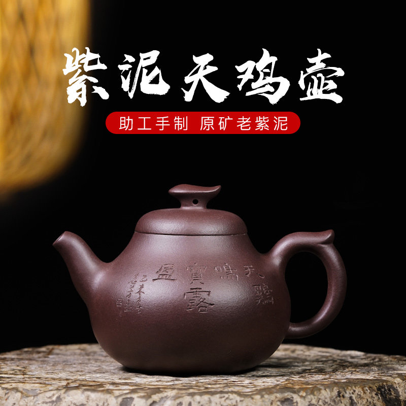 宜兴紫砂壶纯手工刻绘茶壶功夫泡茶壶茶具原矿老紫泥天鸡壶200ml