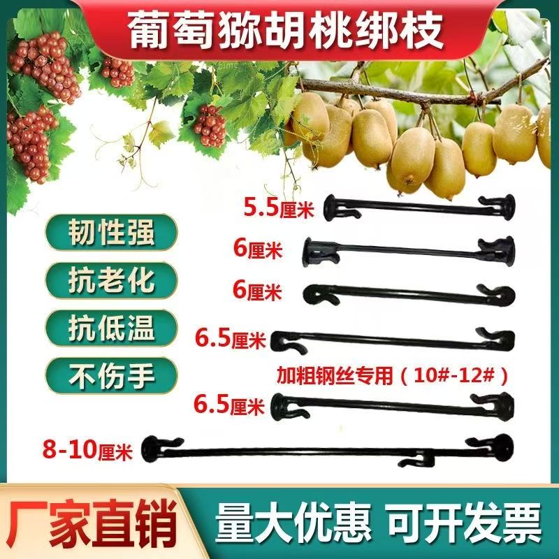 速帮农工厂直销猕猴桃绑枝卡子