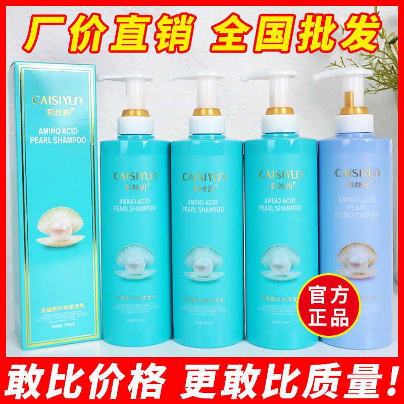 彩弘彩丝韵洗发水氨基酸珍珠护发乳丝滑控油去屑洗发露水疗素