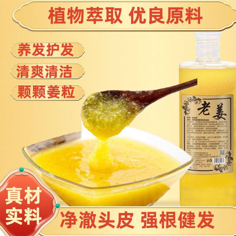 洗发水粒粒生姜老姜王发控油洗发露护发生头发香水乳液