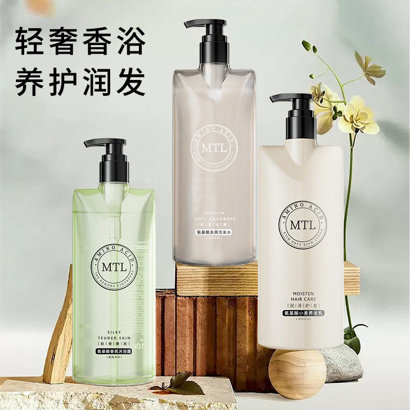 明庭丽氨基酸洗护套装去屑控油洗发水小麦护发素持久留香沐浴露