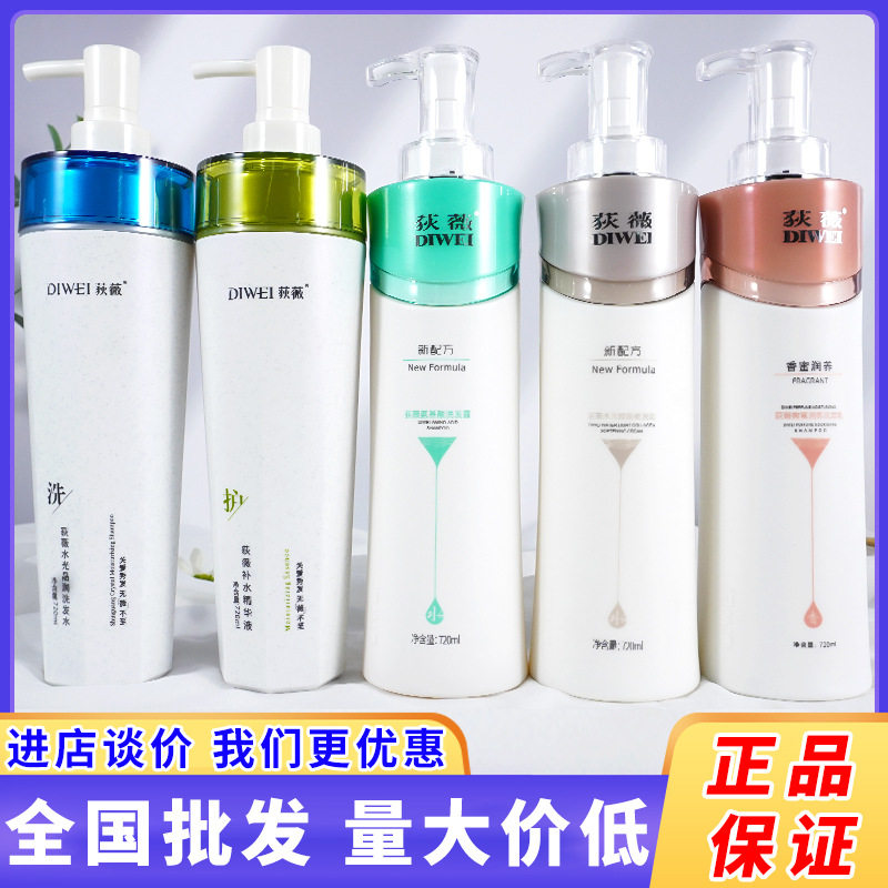 正品荻薇洗发水护发素胶原柔发霜氨基酸洗发露水疗素发廊同款