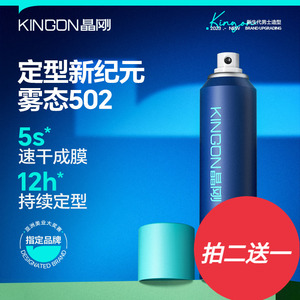 晶刚定型定型喷雾发胶干胶