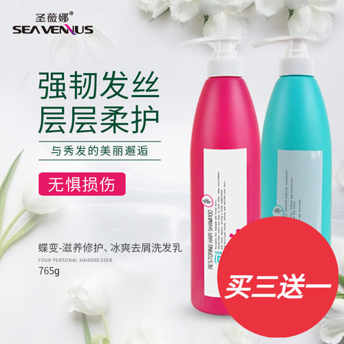 控油圣薇娜冰爽去屑控油