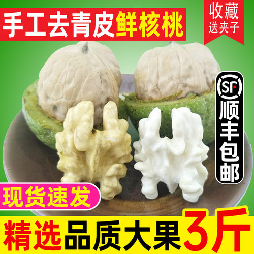 现货2026新鲜核桃去青皮湿核桃生核桃黑桃陕西薄皮鲜核桃顺丰包邮