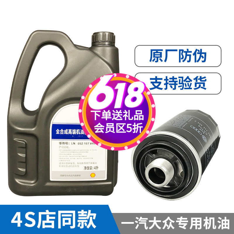 一汽大众机油原厂全合成CC迈腾速腾机油高端 0W-40汽车专用机滤送在类目 汽车/用品/配件/改装, 汽车美容/保养/维修, 汽车养护品, 汽车发动机机油中 - 来自Buy2taobao.com提供专业的淘宝代购服务
